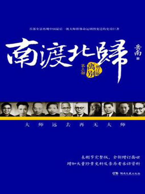 Cover image for 南渡北归
